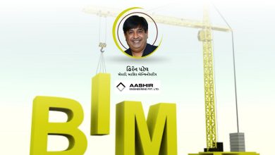 Photo of BIM Technology માટે ભારતમાં રહેલી છે મોટી તકો – હિરેન પટેલ, એમડી, આશિર એન્જીનીયરીંગ