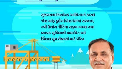 Photo of ગુજરાતમાં પોર્ટ અને ઈન્ફ્રાસ્ટ્રક્ચર ડેવલપમેન્ટમાં જિંદાલ ગ્રુપ કરશે મૂડીરોકાણ