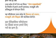 Photo of ગુજરાતનું ગૌરવ: વડાપ્રધાન મોદીએ ઉદ્ધઘાટન કરેલા ગંગા એક્સપ્રેસમાં 156 કિમી.નો હિસ્સો,ગુજરાતની પટેલ ઈન્ફ્રા.લિ.એ કર્યો નિર્માણ.