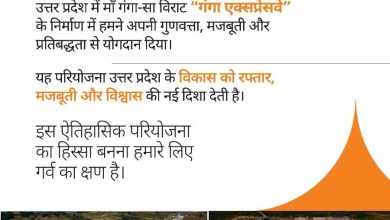 Photo of ગુજરાતનું ગૌરવ: વડાપ્રધાન મોદીએ ઉદ્ધઘાટન કરેલા ગંગા એક્સપ્રેસમાં 156 કિમી.નો હિસ્સો,ગુજરાતની પટેલ ઈન્ફ્રા.લિ.એ કર્યો નિર્માણ.