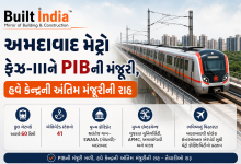 Photo of અમદાવાદ મેટ્રો ફેઝ-IIIને PIBની મંજૂરી, હવે મેટ્રો કરશે ધોલેરા એરપોર્ટને કનેક્ટ.